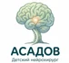 Персональная страница детского нейрохирурга
Асадова Руслана Низамиевича